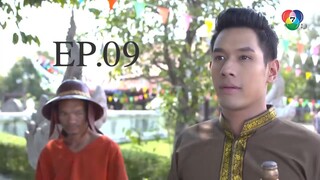 นางทิพย์ 2561 EP.09