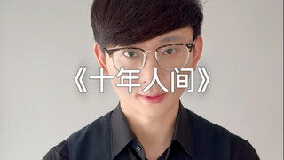 带大家体验第一视角演出