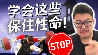 健身时最致命的5种练法，你可能一直在做！运动学博士生的解析