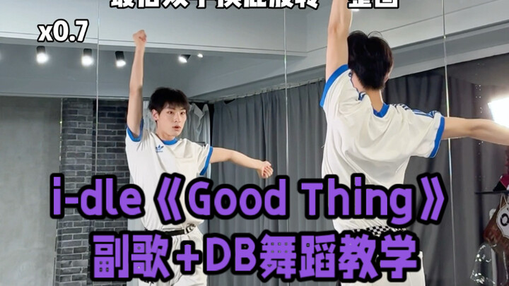 【Aze】i-dle “Good Thing” – Bagian Reff + Tutorial Subtitle DB | Kabarnya kalau menari akan ada kejadi