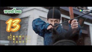 รสรักโอชาแห่งฉางอัน