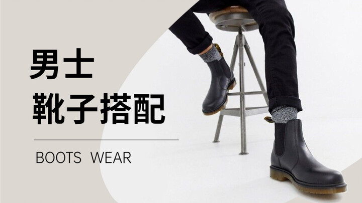 How to Style Men’s Fall/Winter Boots