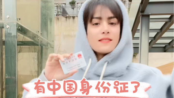An Iranian young woman finally has a Chinese ID card in her hands! So happy!