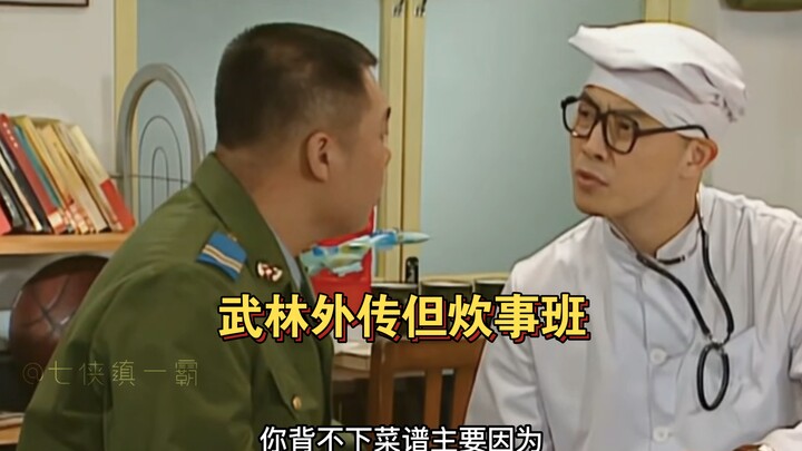 Wulin but the kitchen team