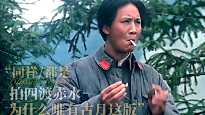 Why is it that, among all the films depicting the Four Crossings of the Chishui River, only Gu Yue’s