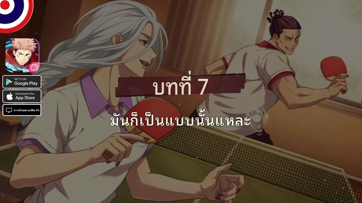 𝐉𝐔𝐉𝐔𝐓𝐒𝐔 𝐊𝐀𝐈𝐒𝐄𝐍 Phantom Parade | บทที่ 7 มันก็เป็นแบบนั้นแหละ