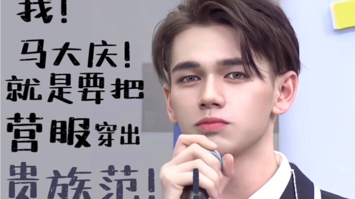 【Khánh Luyến】【Caelan】Đồng phục của Sáng Tạo Doanh đúng là được may riêng cho cậu ấy mà! Mặc lên đẹp 