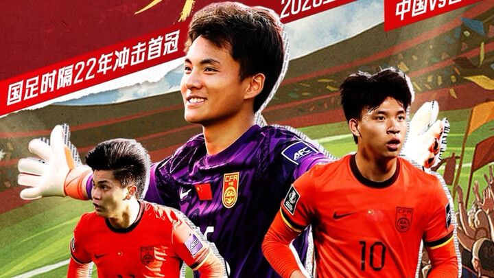 Tonight at 10:30 PM, I’ll be live on Bilibili to watch the U23 final with all of you! Keep calm, go 