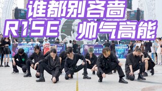 【2022成都欢乐谷电音节 姚琛专场 R1SE 壶曲翻跳】谁都别吝啬 (cpop in public成都欢乐谷共享舞台）