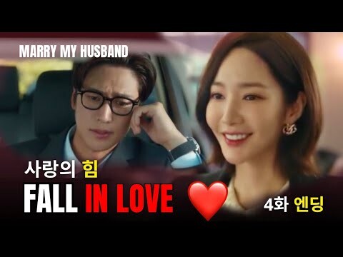Marry My Husband Episode 4 Preview & Spoilers | Park Min Young x Na In Woo‼️[Eng Sub]