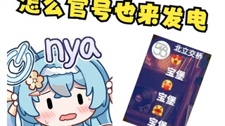staff怎么用社团官号来员工直播间发电啊
