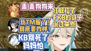 【红萨B香】怪话连篇的链子后室：红叔拉了一下KB的链子说过来点；KB怒笑：到底TMD要咋样！