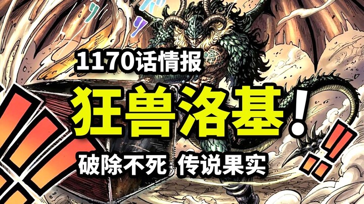 One Piece Chapter 1170 Spoilers: Conqueror’s Haki Can Shatter Immortality! Loki Becomes a Legendary 