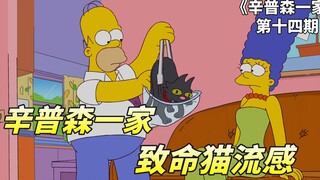 媒体人为制造新闻，向公众投放新型病毒，辛普森一家之恐慌时刻