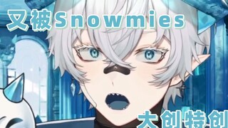 【Senz】点击就看Senz又被snowmies霸凌