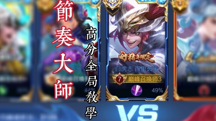 At the 2100‑rating tier, playing芈月 against primitive players is very easy; using a power‑farming jun