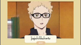 [AMV]​ Haikyuu​ -​ คนน่ารักมักใจร้าย​ #คุโรสึกกี้ #Kurotsuki