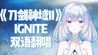 ⚡ IGNITE ⚡【Sampul bilingual Cina dan Jepang】