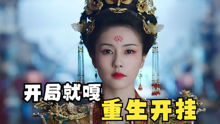 After being forced to commit suicide, she is reborn and uses her前世 memories to master her life!