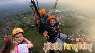 กระโดดร่ม จากยอดสูงสุดภูทับเบิก #จ่าเบ็นซ์หนูซอ