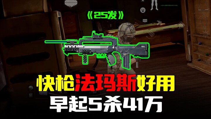 Dark Zone Escape: Senapan cepat FAMAS merebut 5 kill dengan hadiah 410 ribu, magasin berisi 25 butir