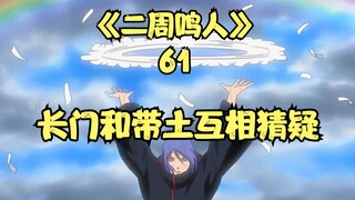 Nagato and Obito are suspicious of each other, Naruto arrives at Rain Village and is in a state of c