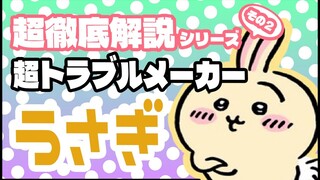 【ゆっくり徹底解説】ポテンシャルのかたまり！うさぎ【ナガノワールド】