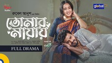 Tomar Mayay || তোমার মায়ায় || Musfiq R. Farhan || Aisha Khan || Full Drama 2025