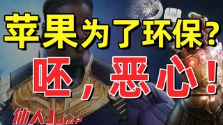 【JUMP】Có phải Apple không tặng kèm bộ sạc vì lý do môi trường không? Thật kinh tởm!