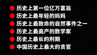 Historical Odd and Curious Trivia: Becoming a Mom at Age 5