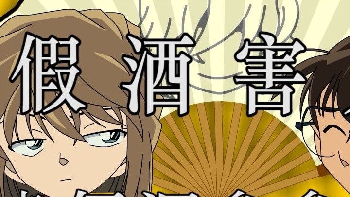 Obrolan Detektif Conan "Alkohol Palsu Membahayakan Orang"