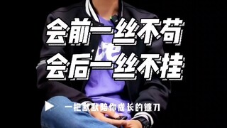 Sangat teliti sebelum rapat, benar-benar telanjang setelah rapat! #IkutiGosip