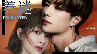 【杨紫X王一博】ENCHANTED着迷||重置版||两个人相爱的概率是千分之五，而我们是百分之百