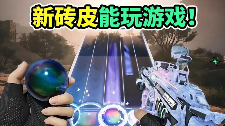สกินอิฐใหม่ของ S8 มีเกมเล็กแบบโต้ตอบ! ฉายภาพโฮโลแกรมให้ตรวจสอบ! M250 และ MP7【Delta Force】