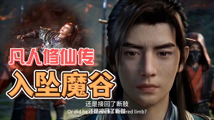 เข้าหุบเขาปีศาจ