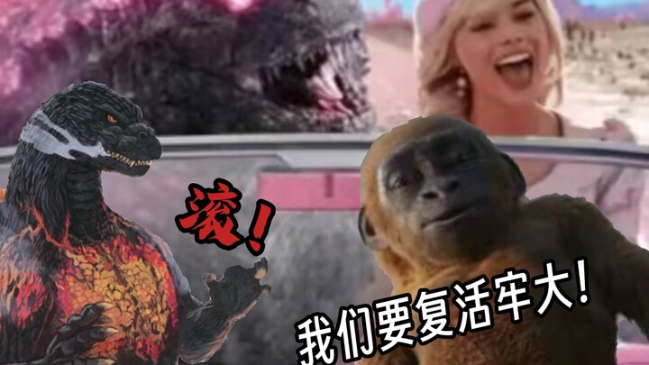 建议改为《哥斯拉×猿神5:复活の牢大》