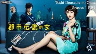 Toshi Densetsu no Onna SS1 EP 1 ซับไทย