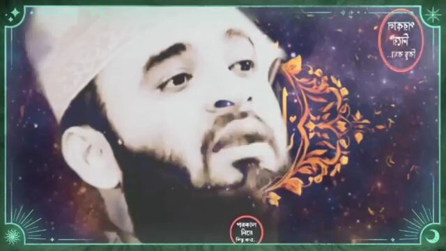 ওয়াজ মাহফিল মিজানুর রহমান আজহার