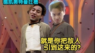 【德凯奥特曼吐槽】又是地狱副本加班的一天