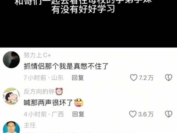 抓情侣的那个我真憋不住了