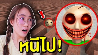 ถ้าเจอครูบาวดี้หัวโตสุดหลอน ในเขาวงกต ให้หนีไป!! | Mind&Nat