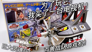 经费爆炸！20年前的百兽战队灵魂鸟 巨大游戏机 大鹏评测