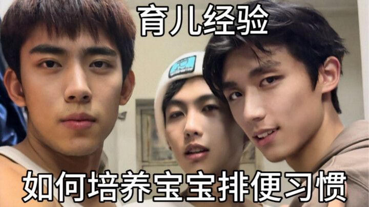 ประสบการณ์การเลี้ยงลูกของนักศึกษามหาวิทยาลัย: จะปลูกฝังนิสัยขับถ่ายให้ลูกน้อยได้อย่างไร?