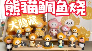 【Blind Box Unpacking】Please play it in loop for good luck! Panpan Panda Taiyaki Blind Box is here! m