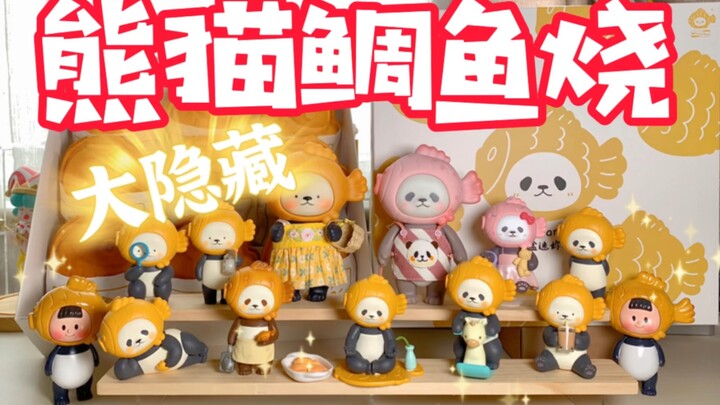 【การแกะกล่องตาบอด】โปรดเล่นแบบวนซ้ำเพื่อโชคดี! Panpan Panda Taiyaki Blind Box มาแล้ว! มินิไทยากิ