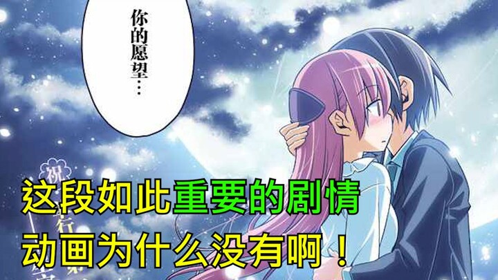 【总之就是非常可爱】这么重要的剧情难道真的删了？逐帧分析漫画和动画到底有什么不同（第4集）