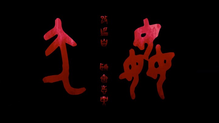 [Dance Video] Full Film | "Biao" / "Our Desires from a Dog" — Adapted from "Dog Adultery" in Volume 