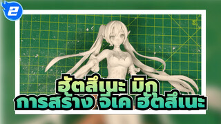 ฮัตสึเนะ มิกุ
ครบรอบปีที่11
เซอร์ไพรส์! การทำจีเค ไม่ยากเกินไป เพียง..._2