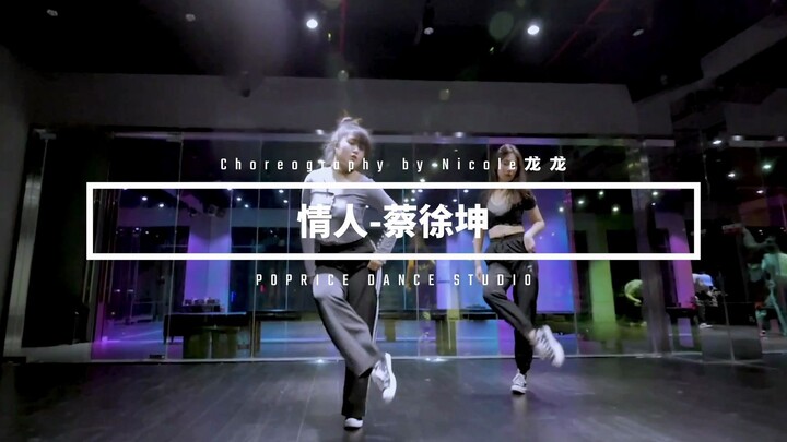 Lover | Cai Xukun's hit single | Youth With You 2 | Original choreography | Jazzy, comfortable, smoo