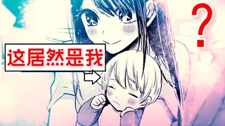 转 世 投 胎 成 了 偶 像 的 孩 子！？